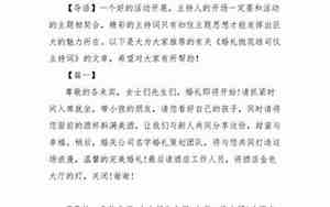 婚庆主持人抛花主持词结束语
