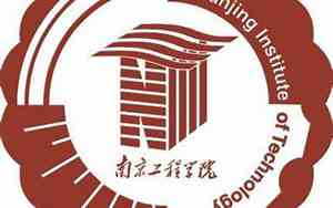 南京工程学院是一本吗录取分数线