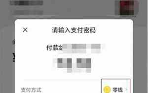微信优先零钱支付怎么设置密码