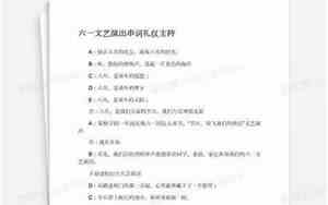 婚庆文艺演出主持词