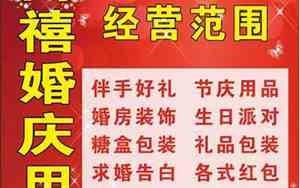 婚庆用品广告词文案大全简短