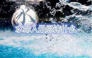水命最好的三个颜色