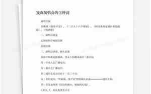 婚礼戏曲节目主持