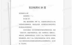 婚庆宴祝酒词大全