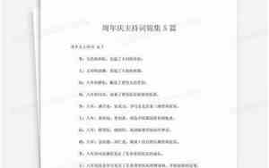 婚庆公司周年庆主持词