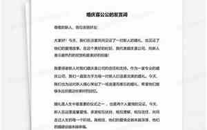 喜公公婚礼现场
