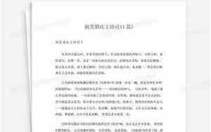 婚庆主持词搞笑版大全