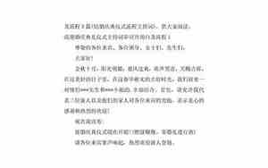 婚庆小品新编串词开场白和结束语