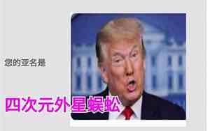 无敌取名字好吗