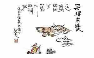 枭逢鸠文言文翻译及拼音跟读