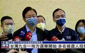 台湾九合一选举结果