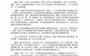 滕王阁序翻译及注释逐字逐句视频