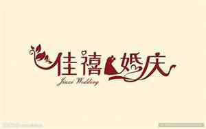 婚庆品牌关键词怎么写吸引人