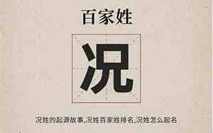 姓况取名男孩
