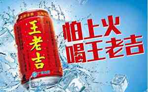 王老吉县级代理