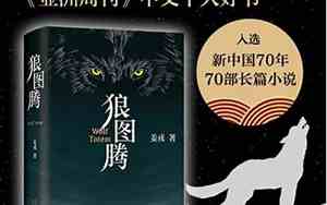 狼图腾小说中优美的句子或段落有哪些