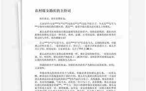 婚礼女主持词