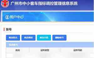 广州小车摇号查询官网入口
