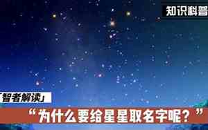 给星星取名字大全