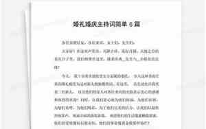 婚庆跳舞简单介绍词怎么写