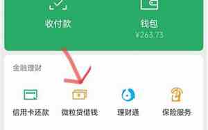 微粒贷怎么申请好通过审核