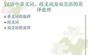 双关词的句子怎么写