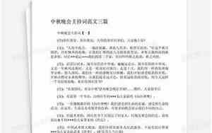 中秋婚礼主持开场白