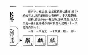 麟字取名男孩有寓意