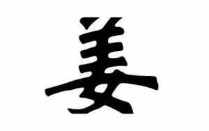 姜姓男孩起名