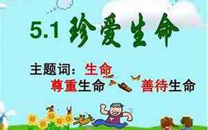 珍惜生命的美丽句子摘抄
