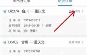 12306怎么删除历史订单信息