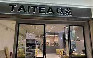 奶茶店名称简单大气好听
