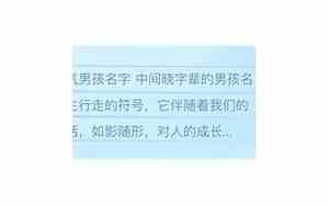 男孩晓字取名大全