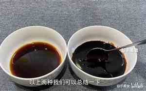 生抽和老抽的各自用途区别