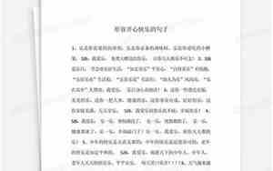 形容运动很开心的句子有哪些