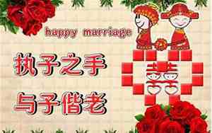 婚庆中的祝福词怎么说