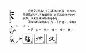 沫字取名的寓意