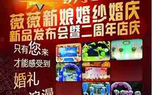 婚庆周年庆活动方案