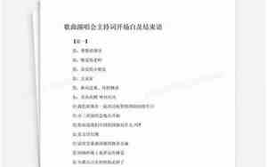 婚庆文艺演出主持词