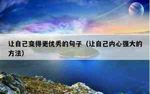 形容党员的优秀品质的句子