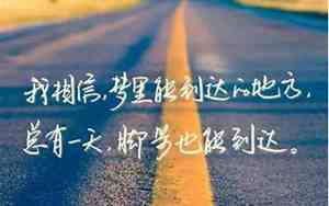 很有文采且励志的句子有哪些
