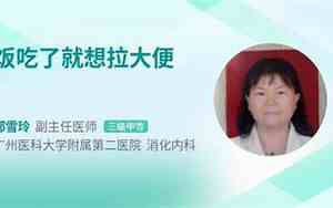 饭后就大便一天三四次