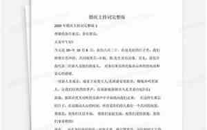 婚庆主持稿
