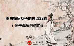 古诗中描写战争场面的句子是