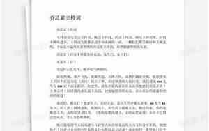 乔迁喜宴主持词
