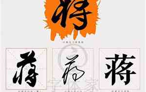 姓蒋的名人有哪些