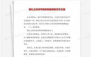 婚庆主持夸新郎的词语怎么说