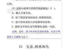 父亲和鸟补充句子怎么写