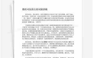 婚庆文言文主持词怎么说