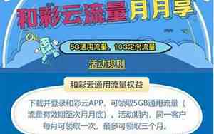 和彩云流量能不能上网?